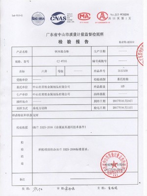 川井-鋼木組合家具檢測報(bào)告