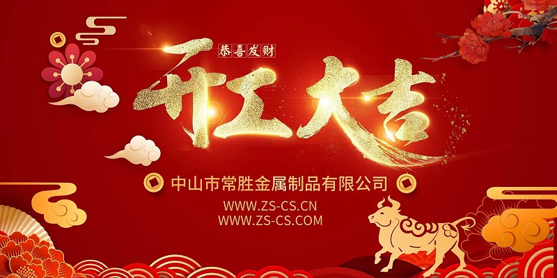 2021年開(kāi)工大吉-川井