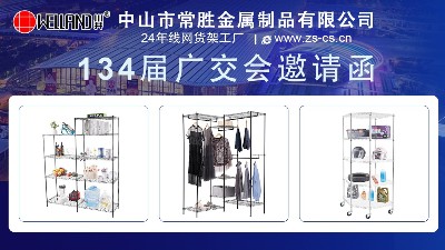 134屆廣交會(huì)，川井誠(chéng)摯邀請(qǐng)您來(lái)看展
